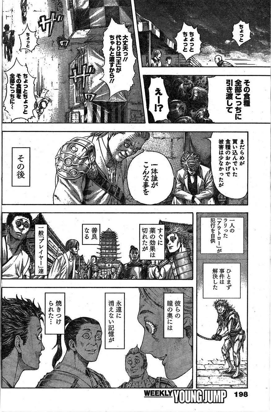 Usogui - Chapter 400 - Page 9